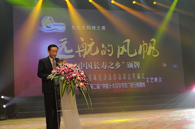 K1体育中国长寿之乡